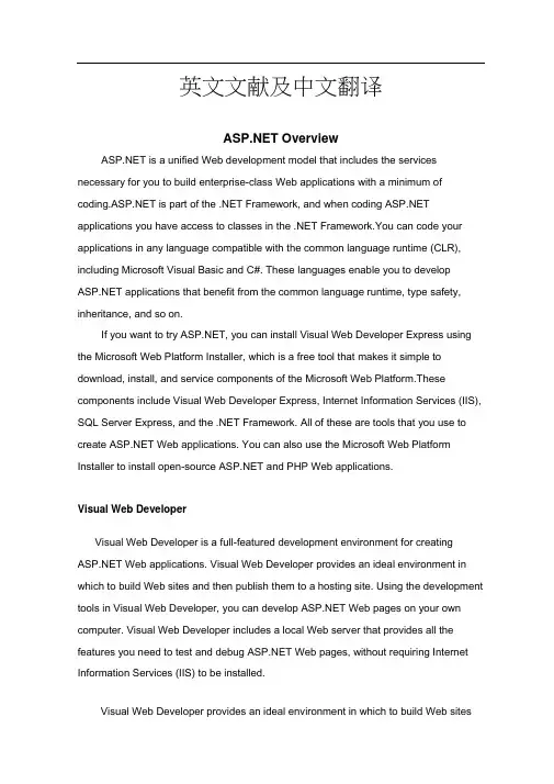 英文文献及中文翻译_ASP.NET概述ASP.NETOverview