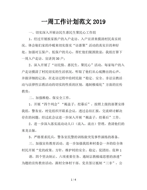一周工作计划范文2019