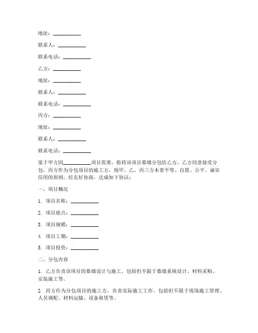 甲方分包幕墙三方协议书