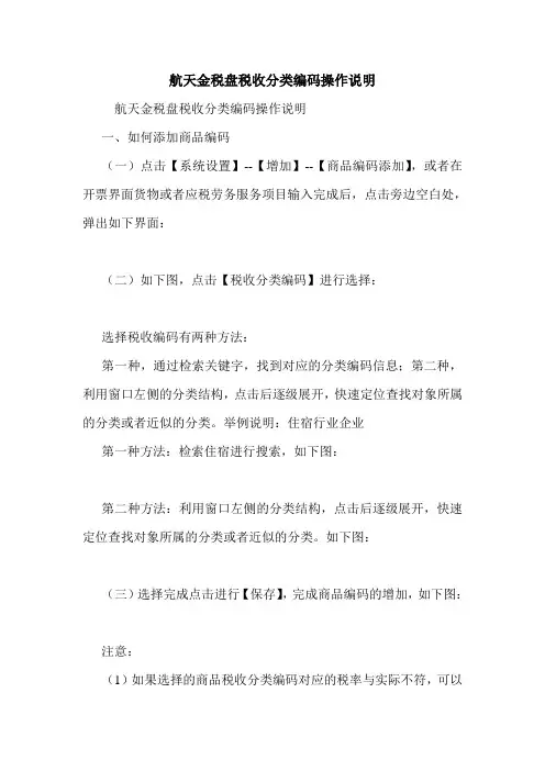 航天金税盘税收分类编码操作说明 