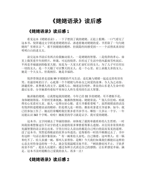 《姥姥语录》读后感