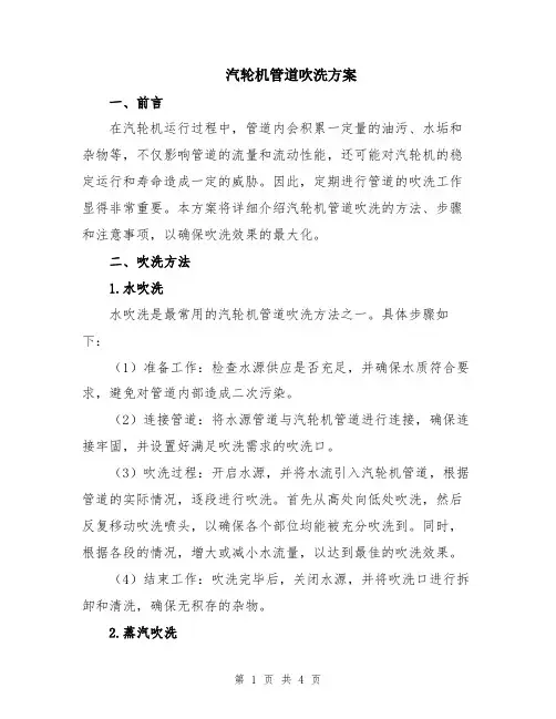 汽轮机管道吹洗方案