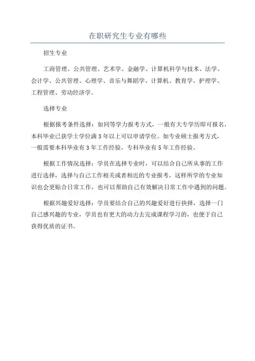 在职研究生专业有哪些