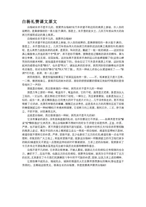 白杨礼赞课文原文