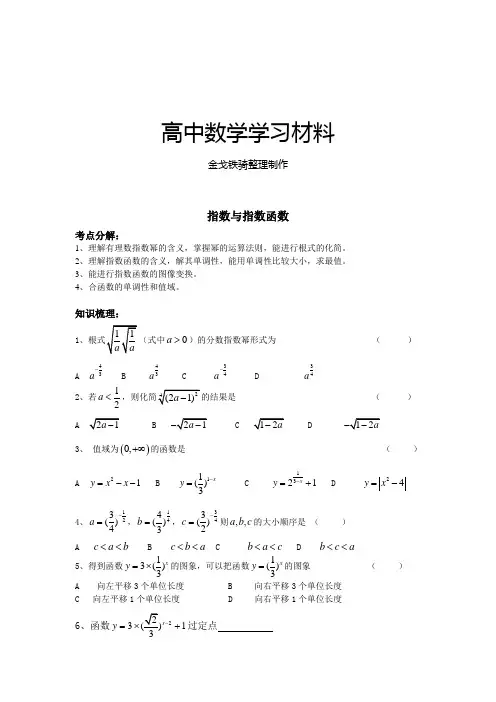 人教A版数学必修一6、指数式与指数函数