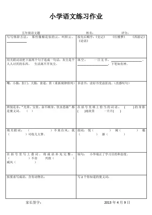 小学语文练习作41