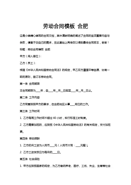 劳动合同模板合肥