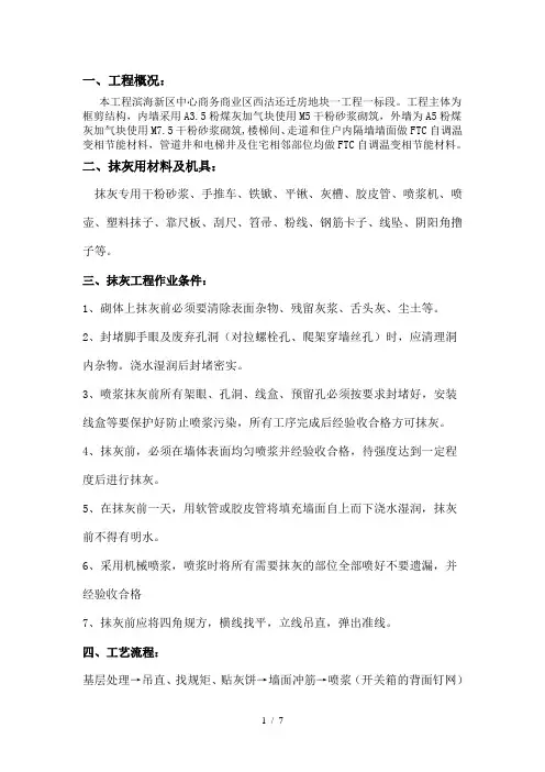 内墙抹灰技术交底终极版