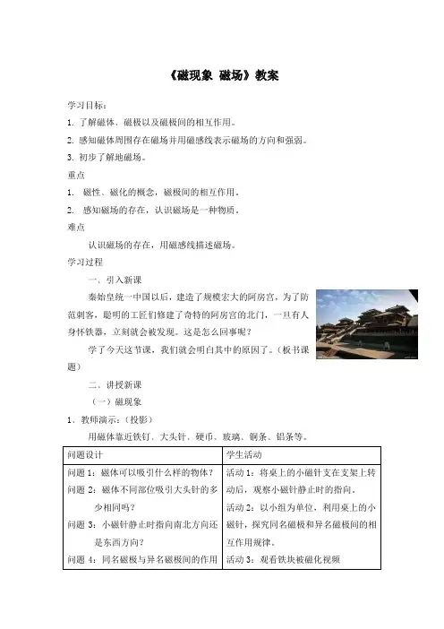 《磁现象 磁场》教案-2021-2022学年人教版初中物理九年级全一册