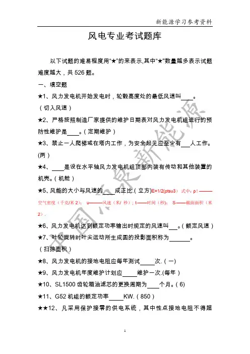 风电专业考试题库(带答案)1