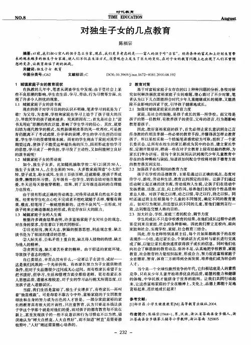 对独生子女的几点教育