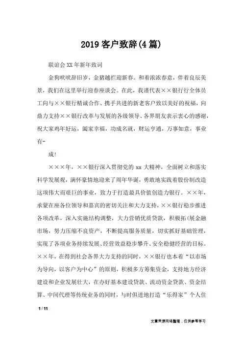 2019客户致辞(4篇)_礼仪