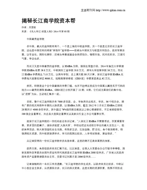 揭秘长江商学院资本帮