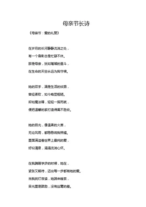 母亲节长诗