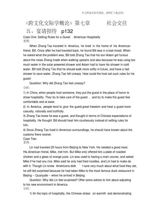 跨文化交际案例分析(共7个)