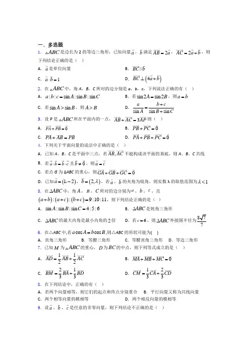 平面向量及其应用单元测试题含答案 百度文库(1)