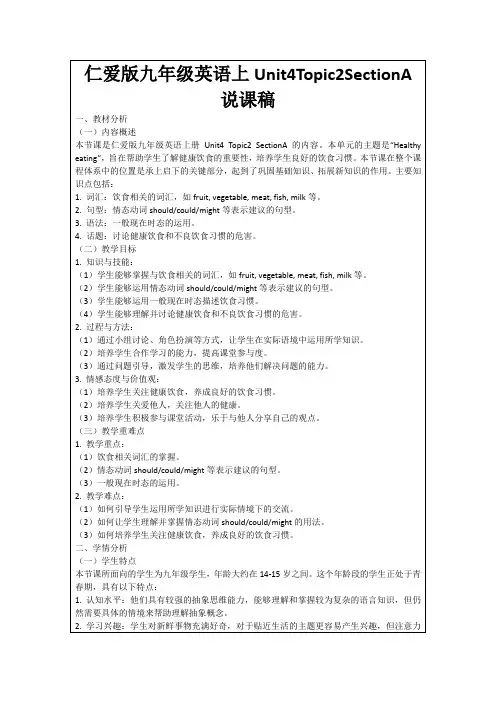 仁爱版九年级英语上Unit4Topic2SectionA说课稿