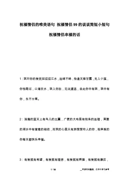 祝福情侣的唯美语句 祝福情侣99的说说简短小短句 祝福情侣幸福的话
