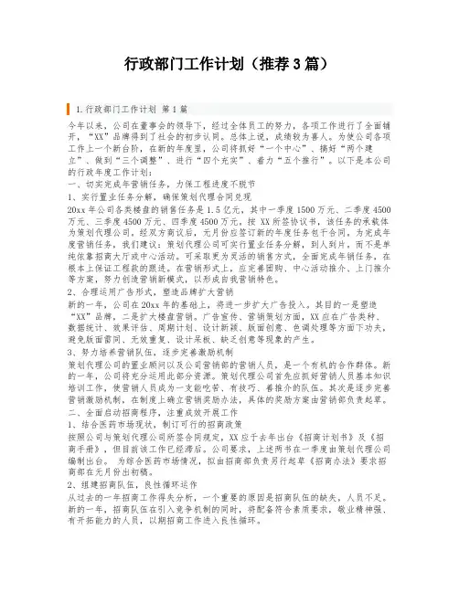 行政部门工作计划(推荐3篇)