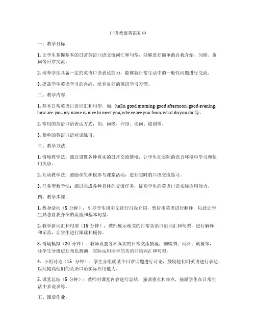 口语教案英语初中