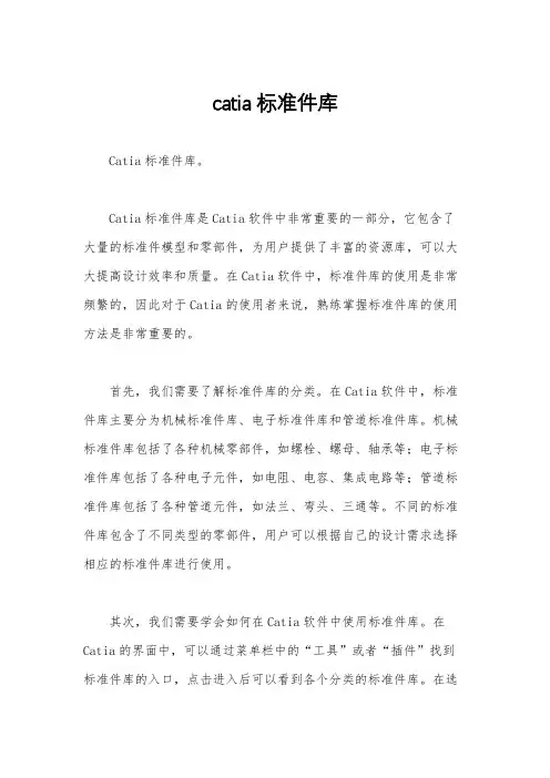 catia标准件库