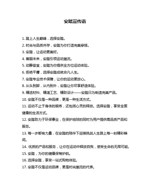 安踏宣传语