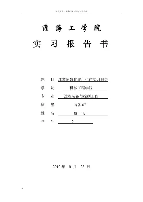 过程装备与控制工程专业生产实习报告