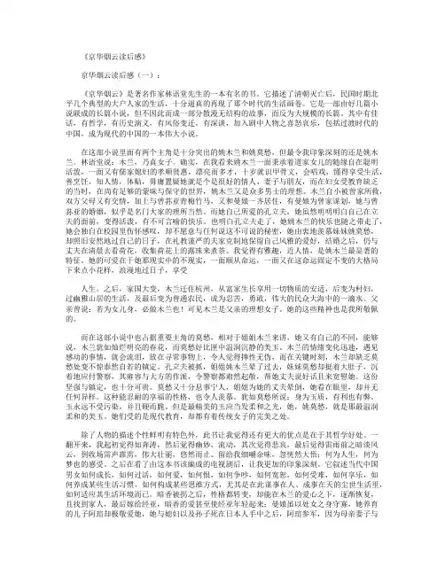 京华烟云读后感10篇