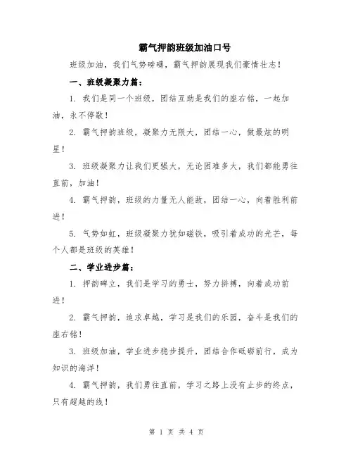 霸气押韵班级加油口号