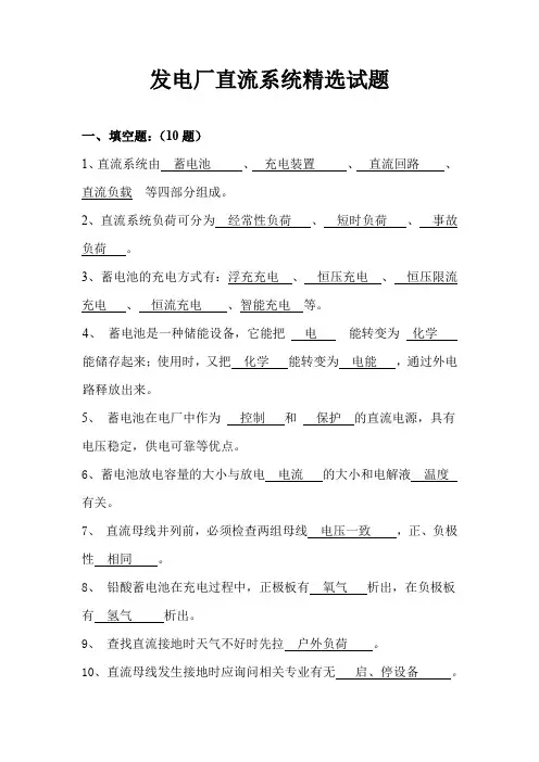 2023年发电厂直流系统精选试题(附答案)