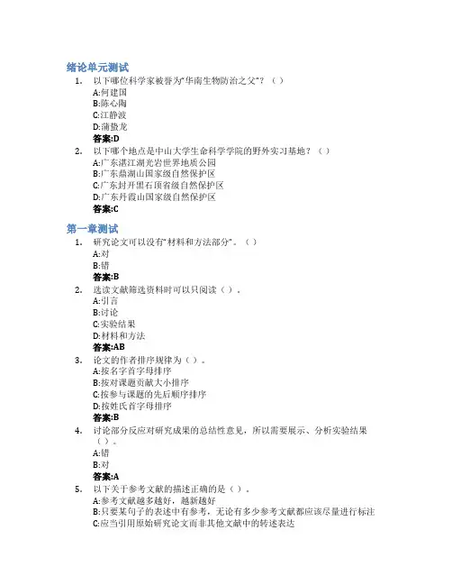 新生研讨课(中山大学)智慧树知到答案章节测试2023年