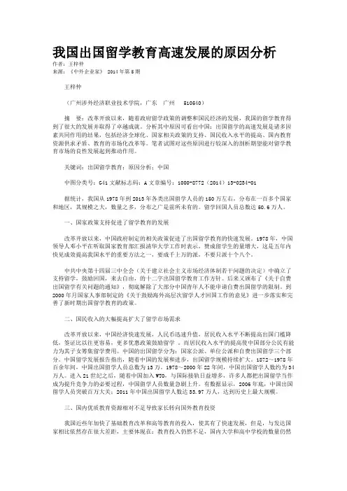 我国出国留学教育高速发展的原因分析