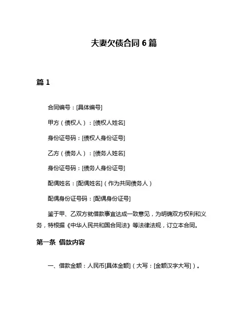 夫妻欠债合同6篇
