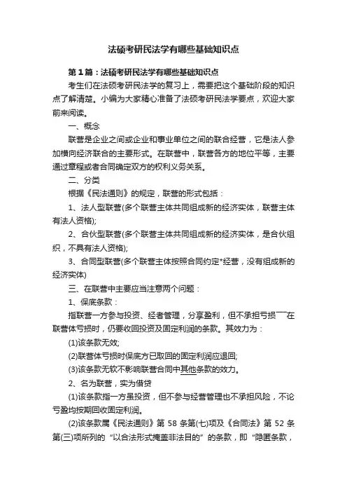 法硕考研民法学有哪些基础知识点