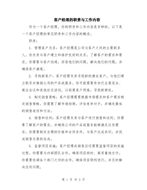 客户经理的职责与工作内容