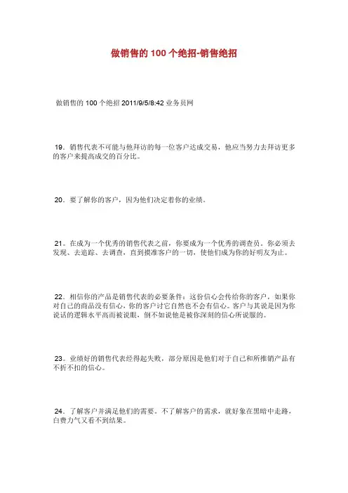 做销售的个绝招销售绝招.doc
