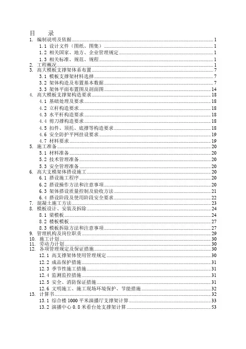 安徽某广电中心高支模施工方案