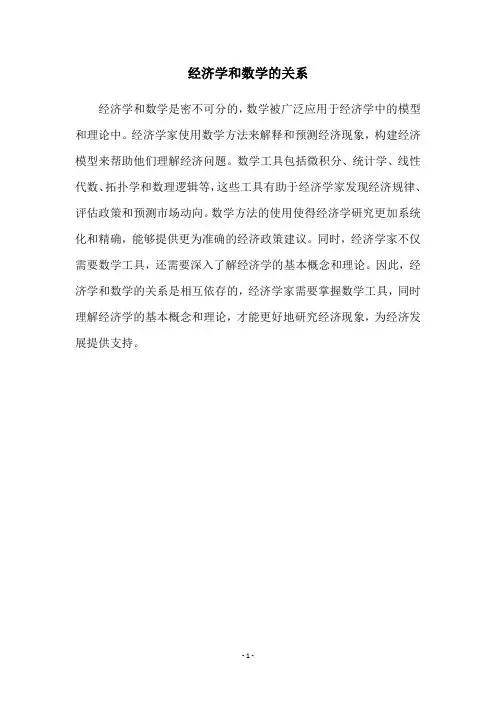 经济学和数学的关系