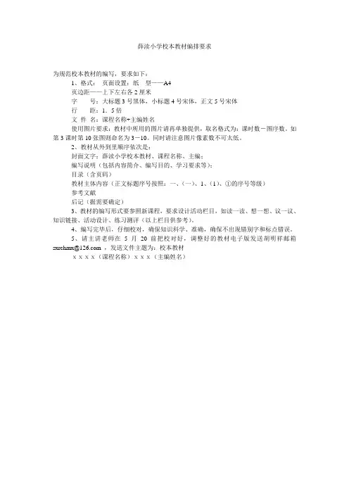 校本教材编排要求