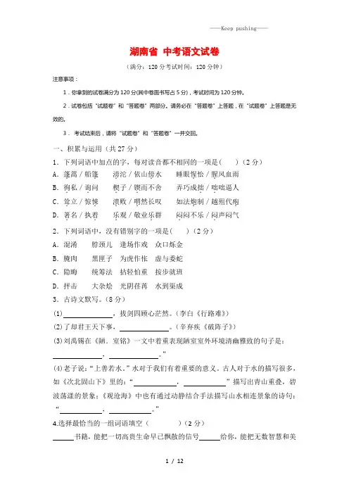 湖南省2023年中考语文试卷(含答案)