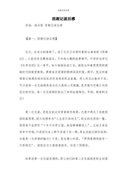 西厢记读后感