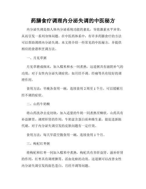 药膳食疗调理内分泌失调的中医秘方