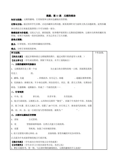 2020年人教部编版七年级下册第二单元第11课元朝的统治导学案设计(含答案)