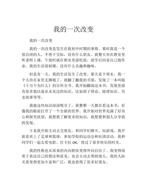 我的一次改变