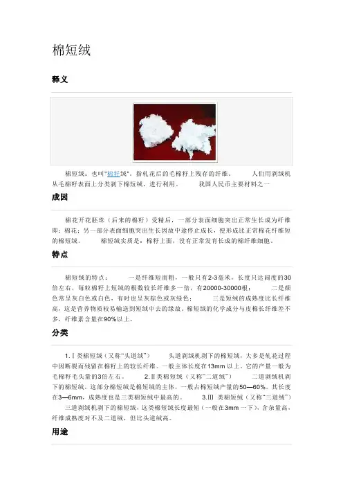 棉短绒