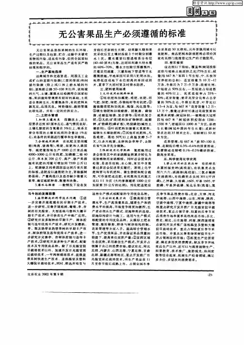 无公害果品生产必须遵循的标准