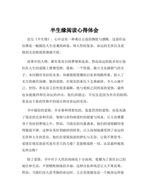 半生缘阅读心得体会