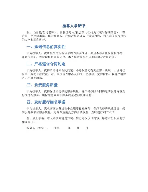 挂靠人承诺书