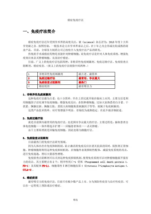 癌症免疫疗法全综述
