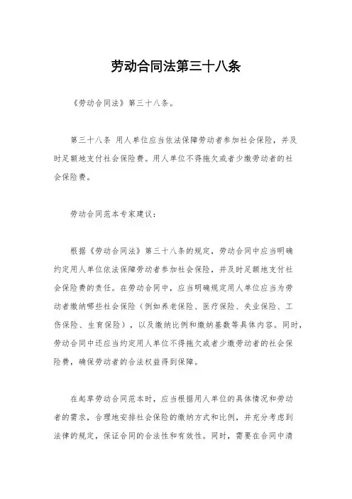 劳动合同法第三十八条